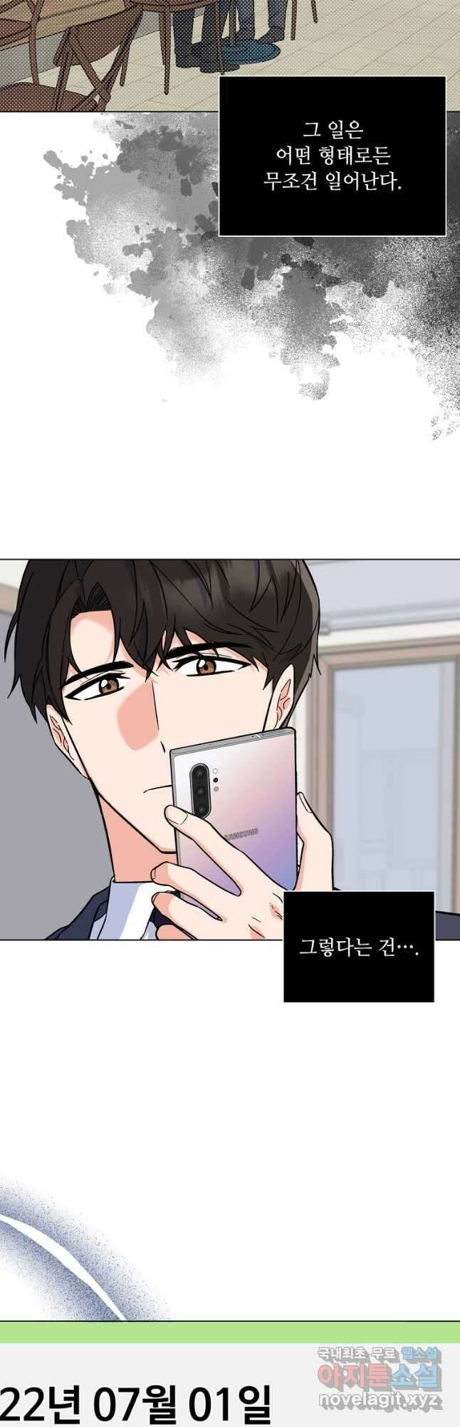 1년차 만렙 매니저 82화 14