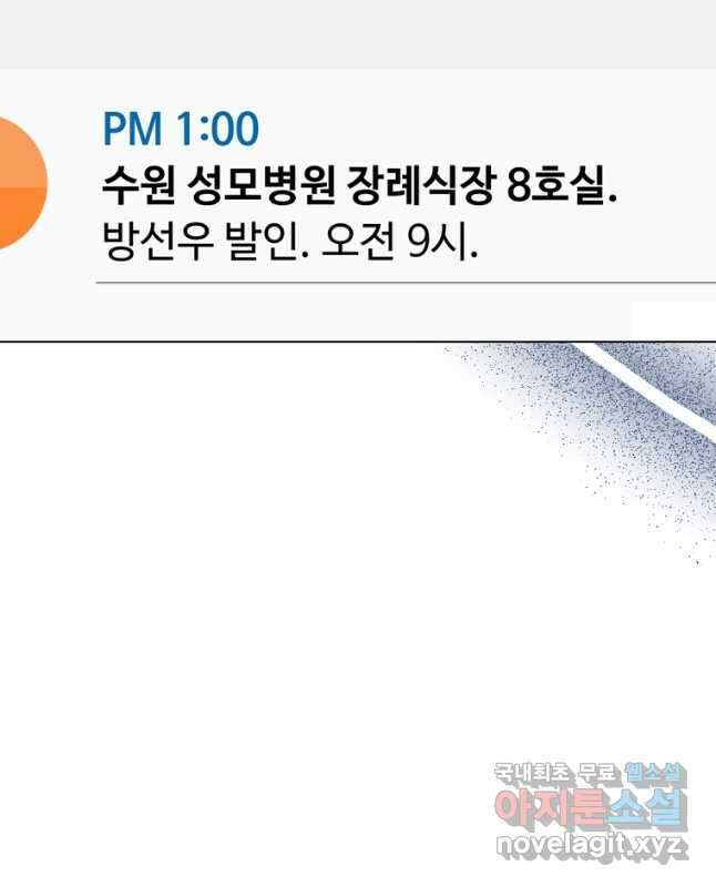 1년차 만렙 매니저 82화 15