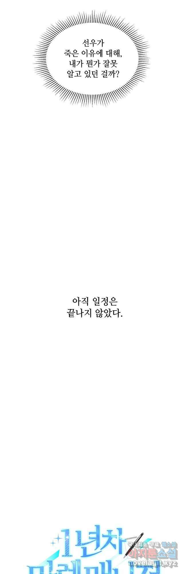 1년차 만렙 매니저 82화 16