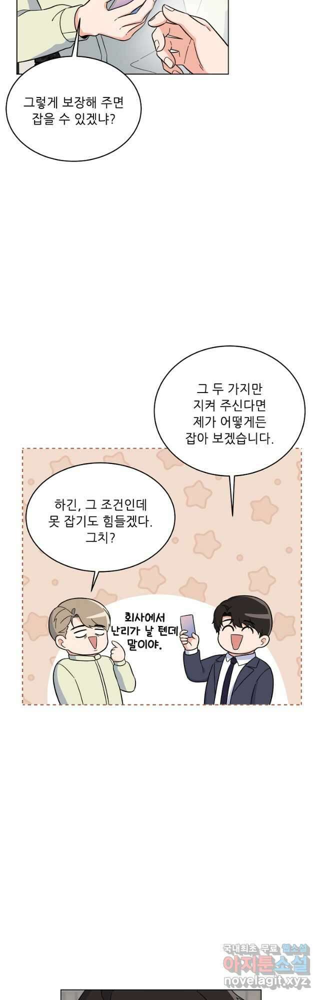 1년차 만렙 매니저 82화 21