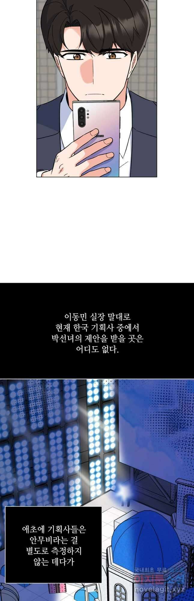 1년차 만렙 매니저 82화 22