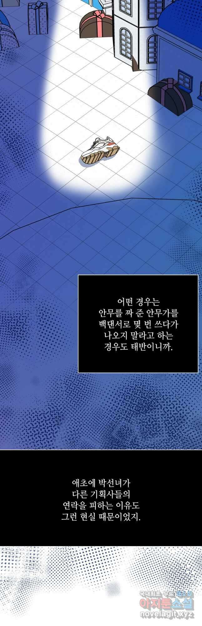 1년차 만렙 매니저 82화 23