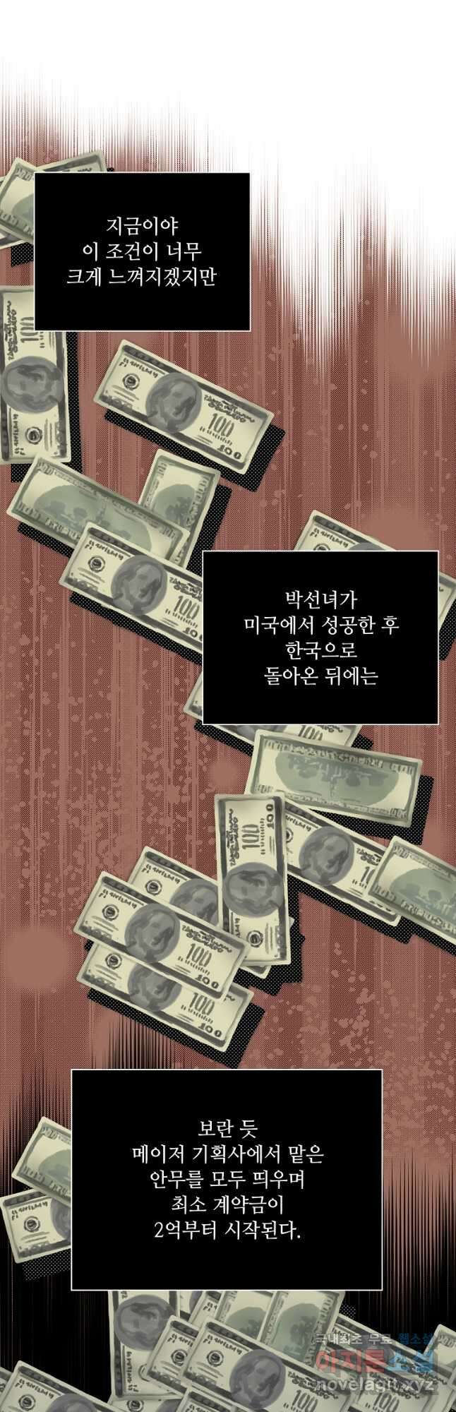1년차 만렙 매니저 82화 24