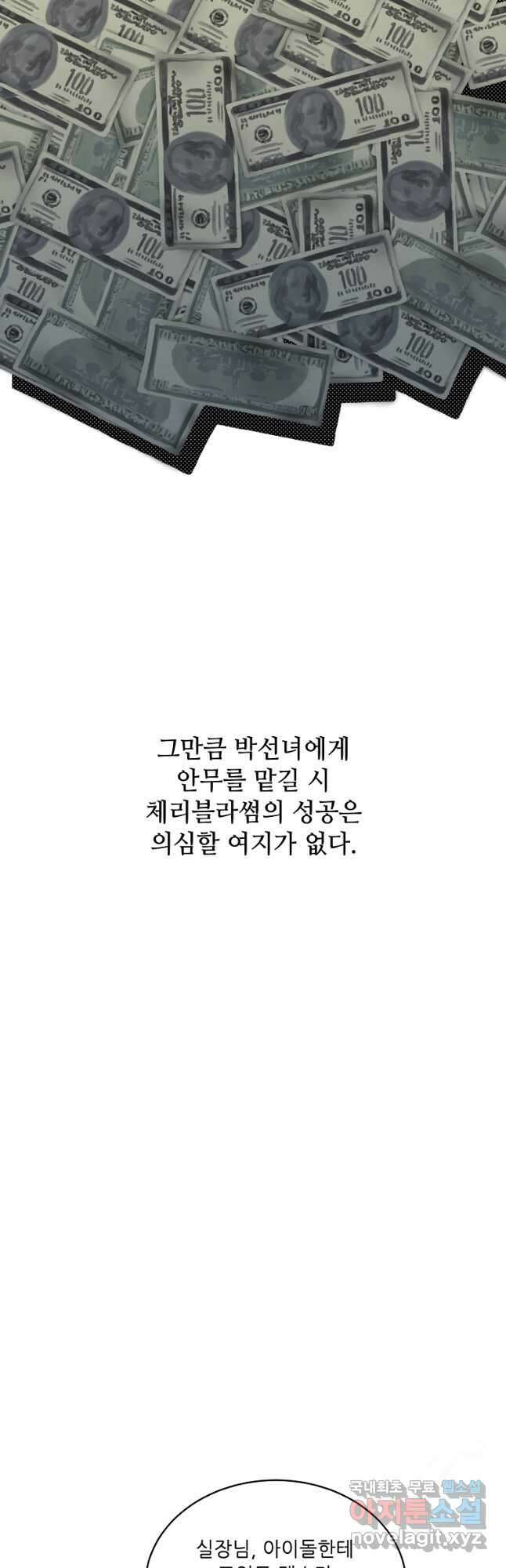 1년차 만렙 매니저 82화 25