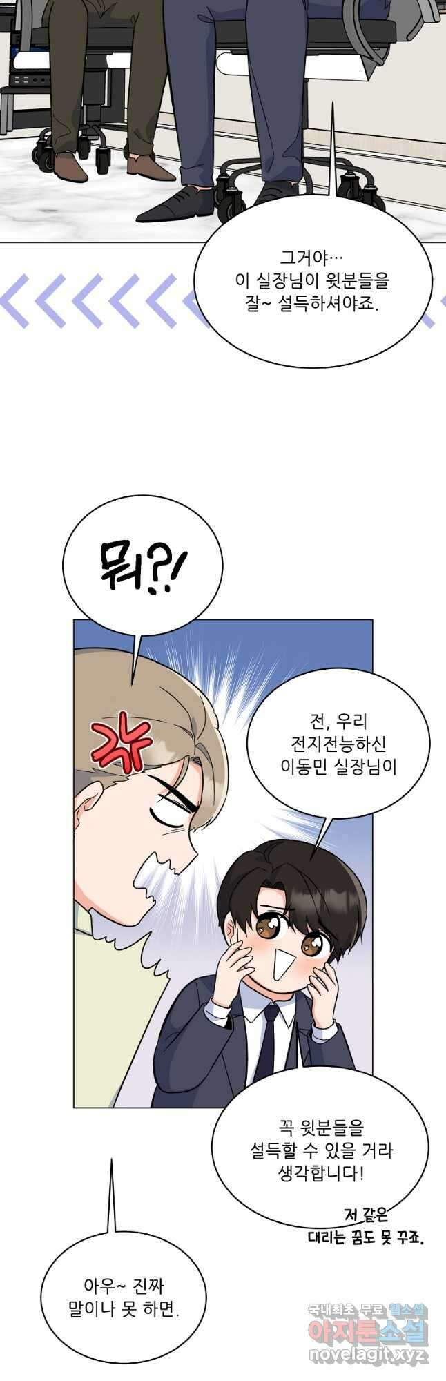 1년차 만렙 매니저 82화 27