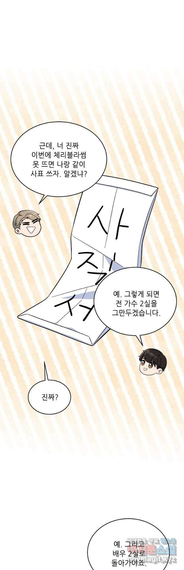 1년차 만렙 매니저 82화 28