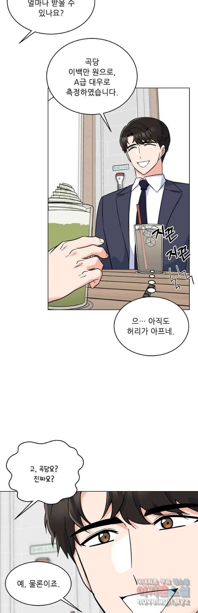1년차 만렙 매니저 82화 32
