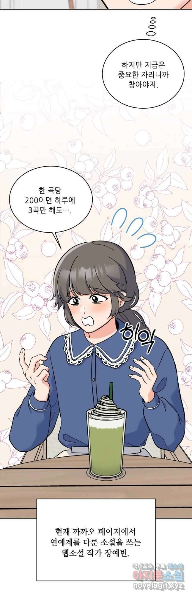 1년차 만렙 매니저 82화 33