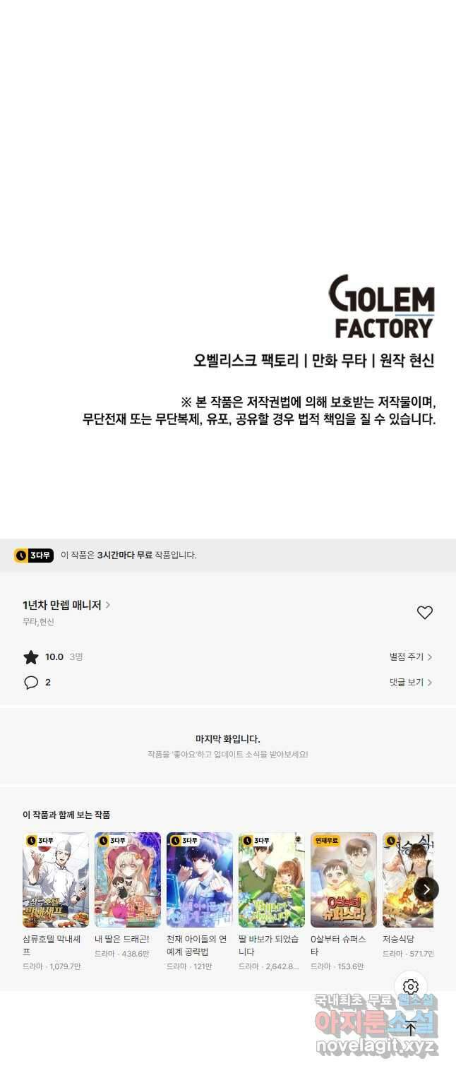 1년차 만렙 매니저 82화 35