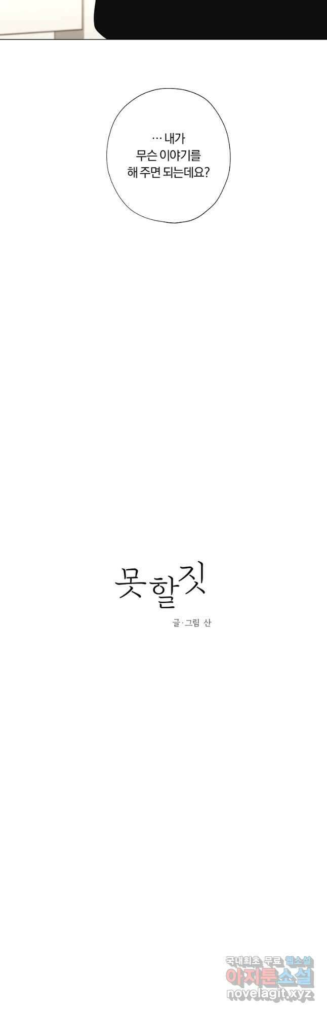 못할 짓 50화 10