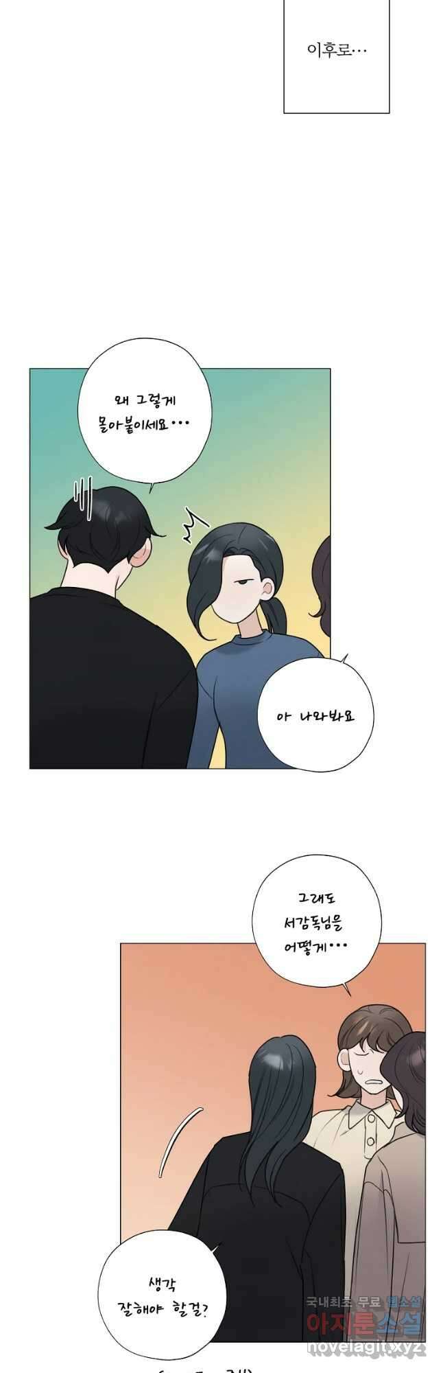 못할 짓 50화 21