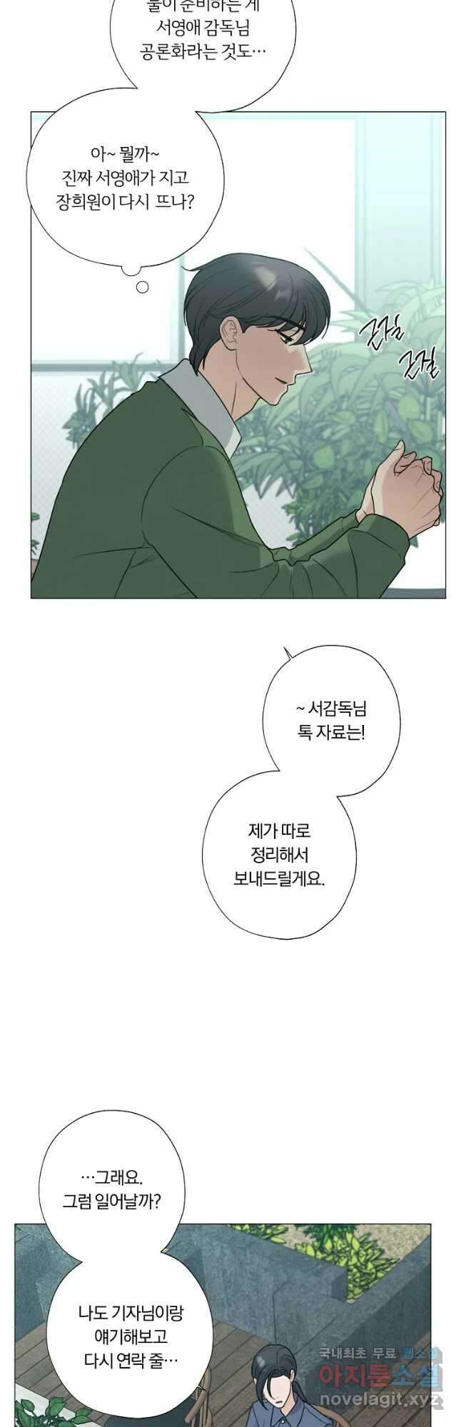 못할 짓 50화 27