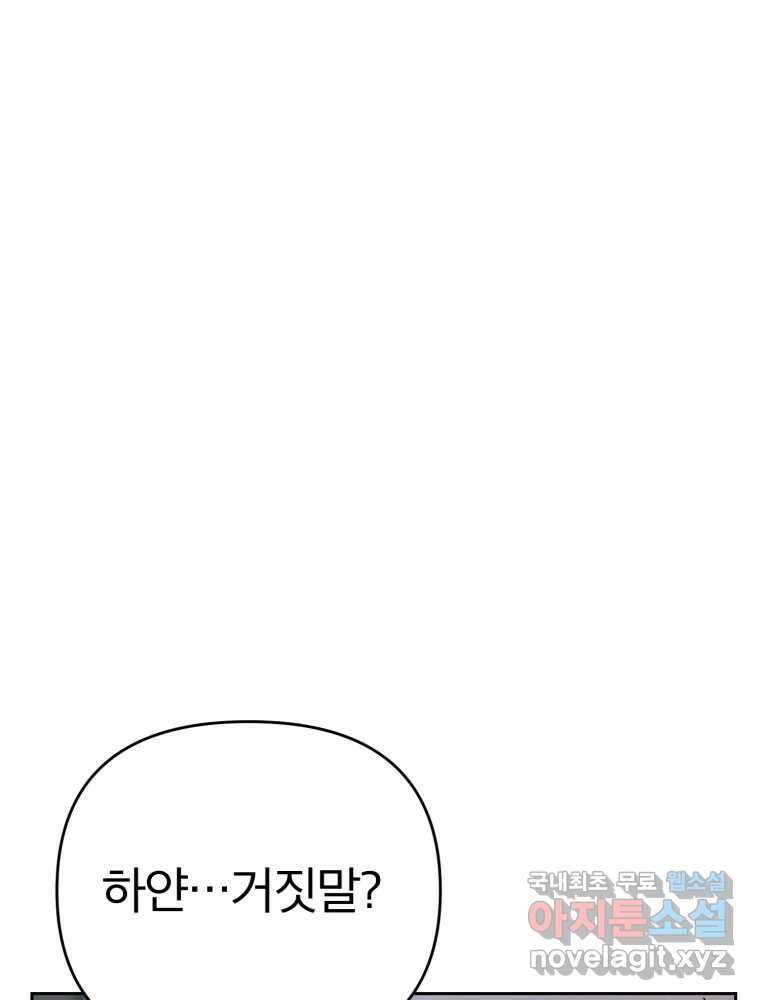 말이 씨가 된다 23화 1