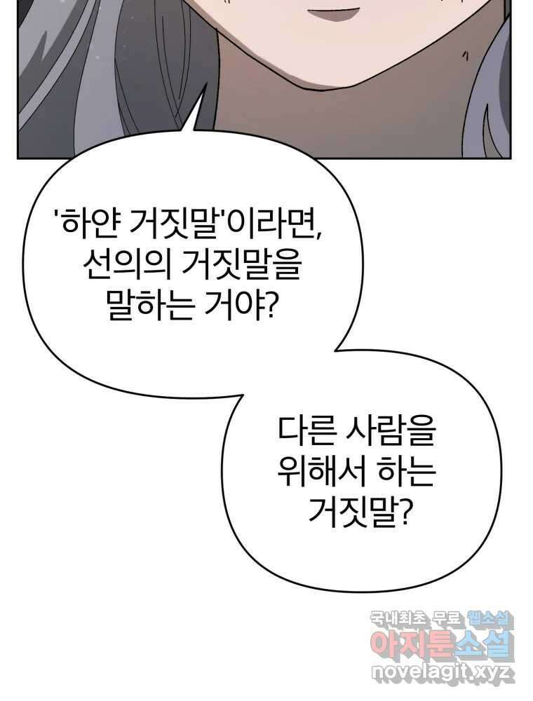 말이 씨가 된다 23화 7