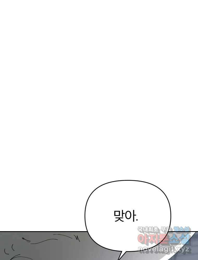 말이 씨가 된다 23화 8