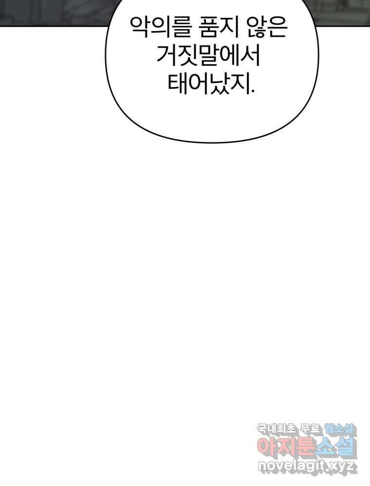 말이 씨가 된다 23화 10
