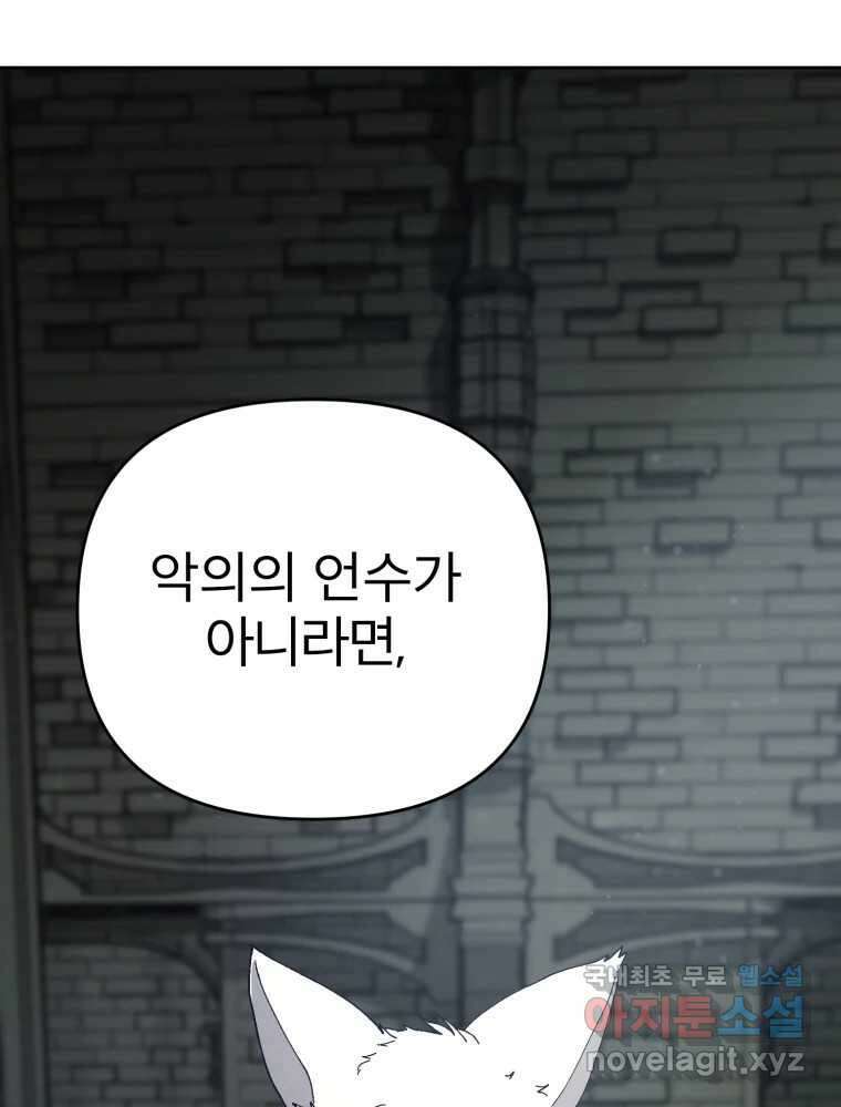 말이 씨가 된다 23화 11