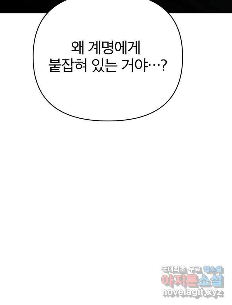 말이 씨가 된다 23화 13