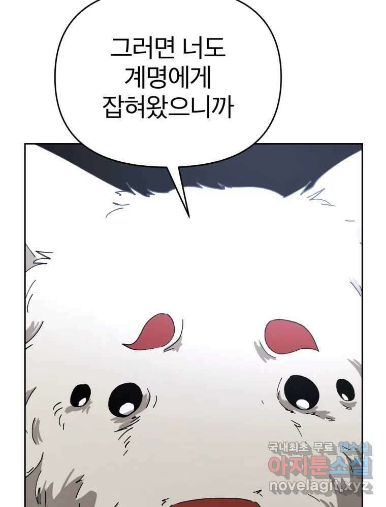 말이 씨가 된다 23화 16