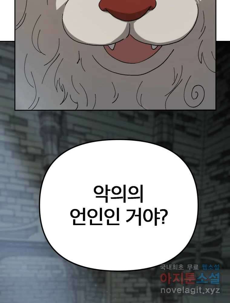 말이 씨가 된다 23화 17