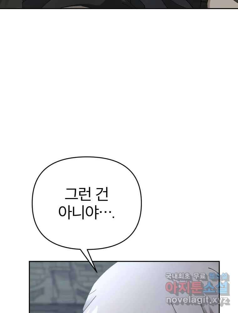 말이 씨가 된다 23화 19