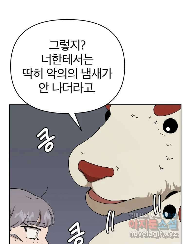 말이 씨가 된다 23화 21