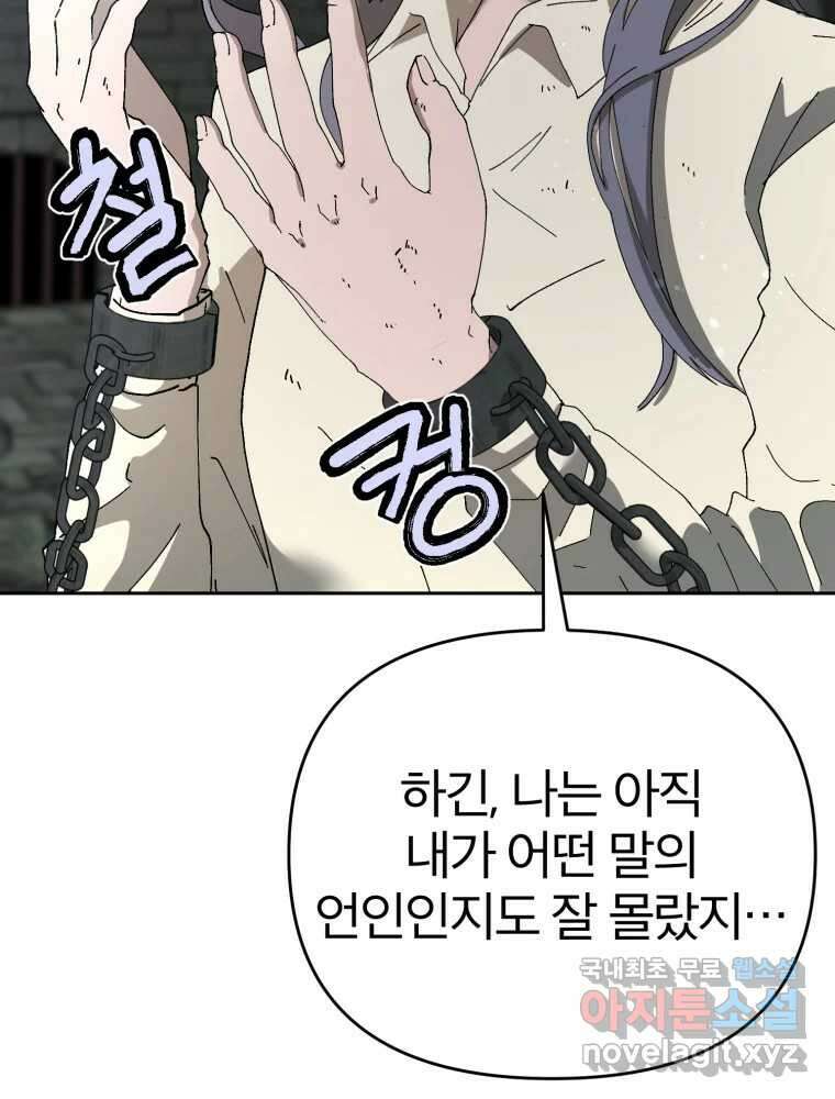 말이 씨가 된다 23화 24