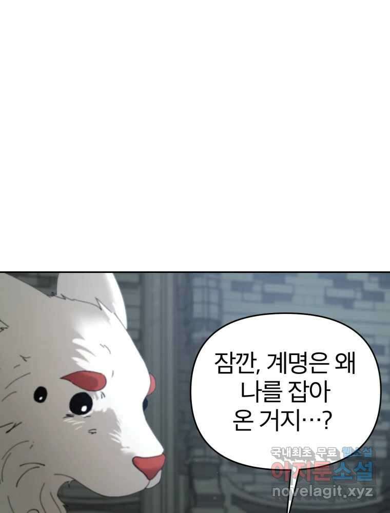 말이 씨가 된다 23화 25
