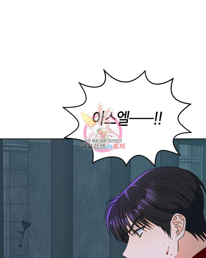 과보호 아가씨 51화 1