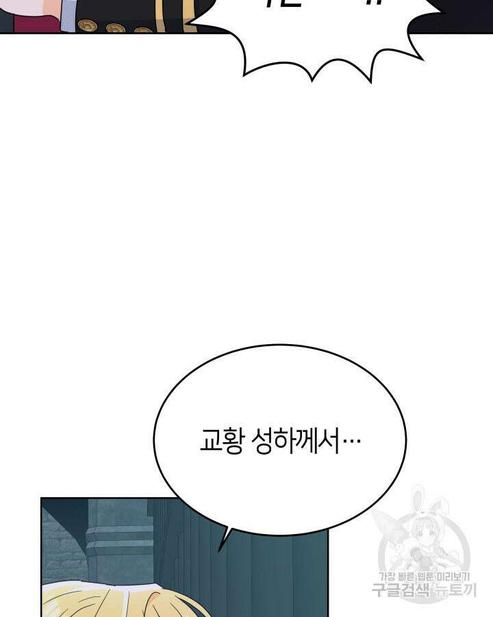 과보호 아가씨 51화 3