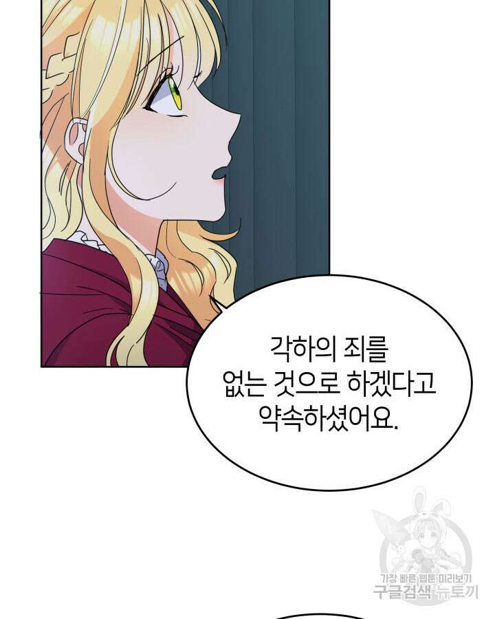 과보호 아가씨 51화 4