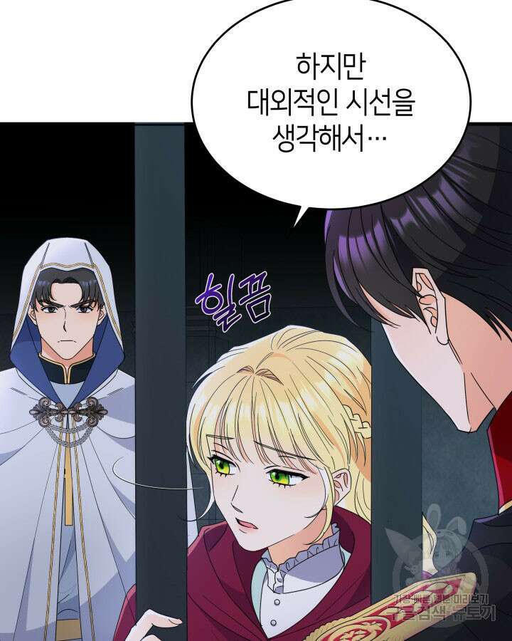 과보호 아가씨 51화 5