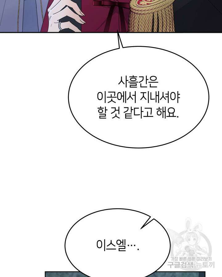 과보호 아가씨 51화 6