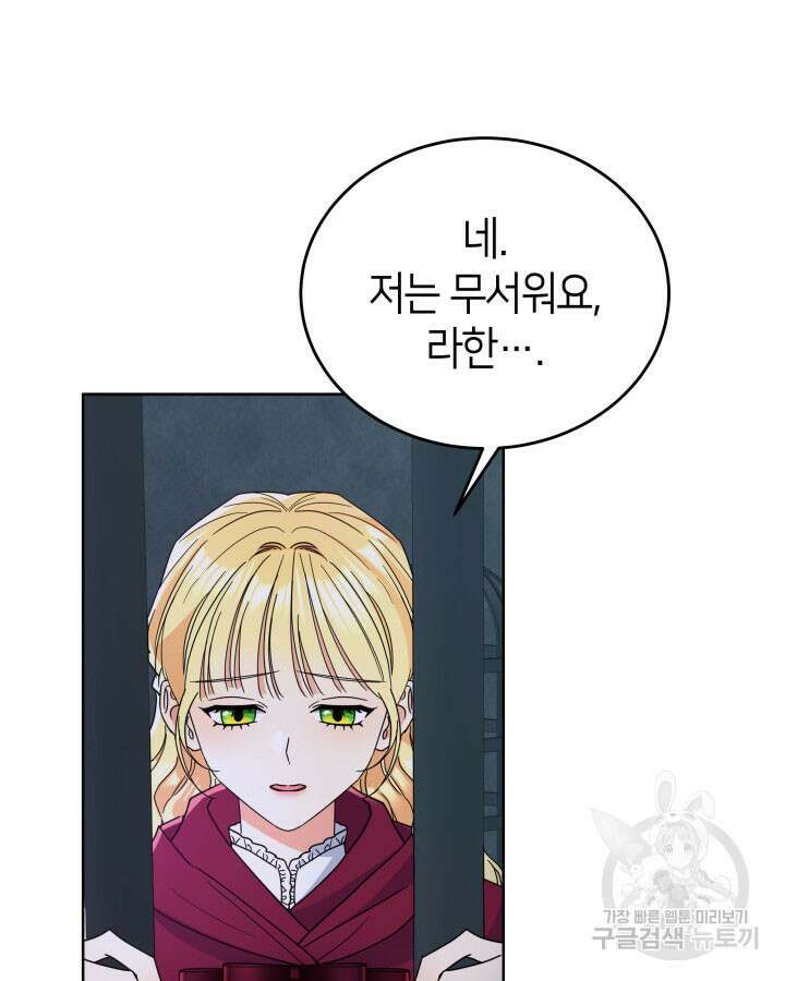 과보호 아가씨 51화 9