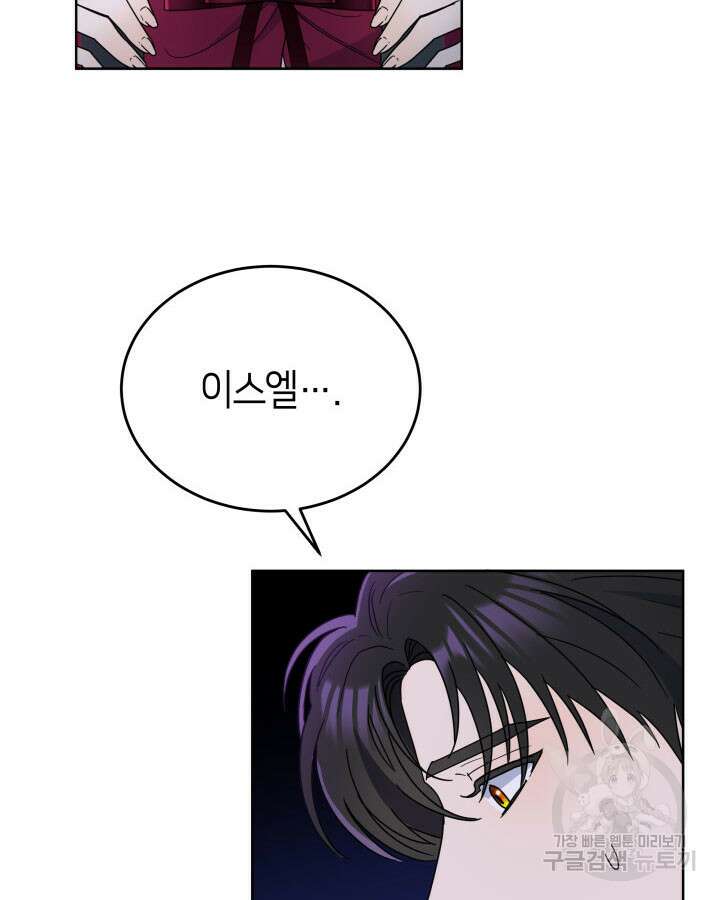 과보호 아가씨 51화 10