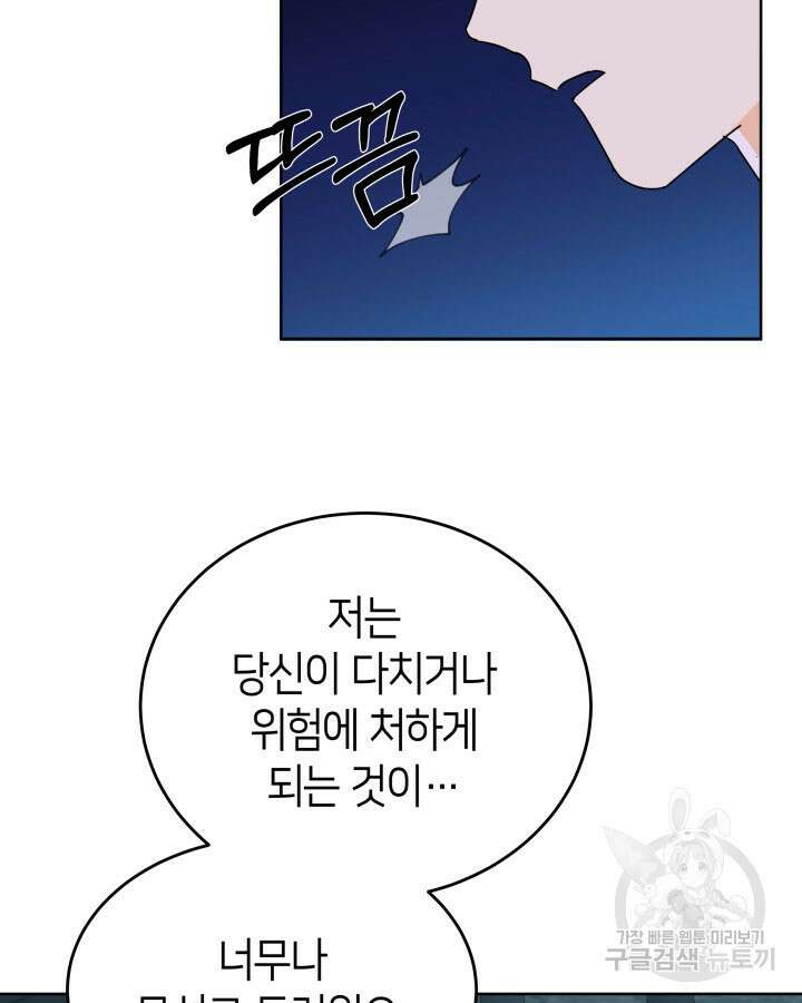 과보호 아가씨 51화 11