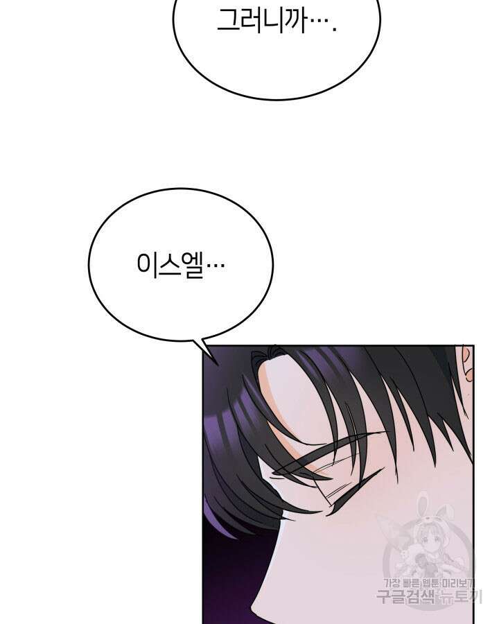 과보호 아가씨 51화 13
