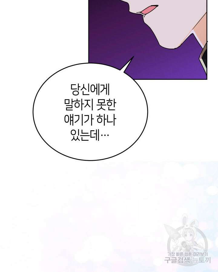 과보호 아가씨 51화 14