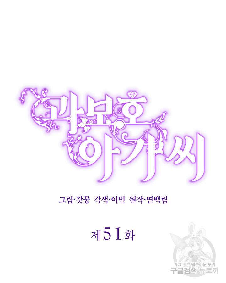 과보호 아가씨 51화 18