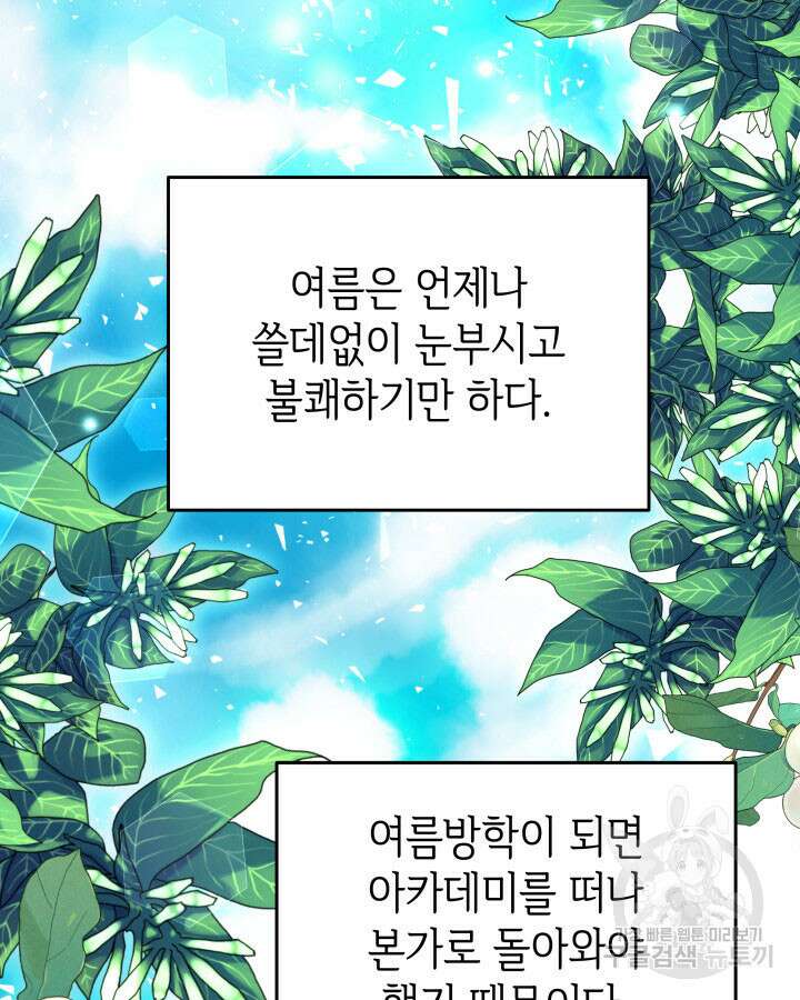 과보호 아가씨 51화 20