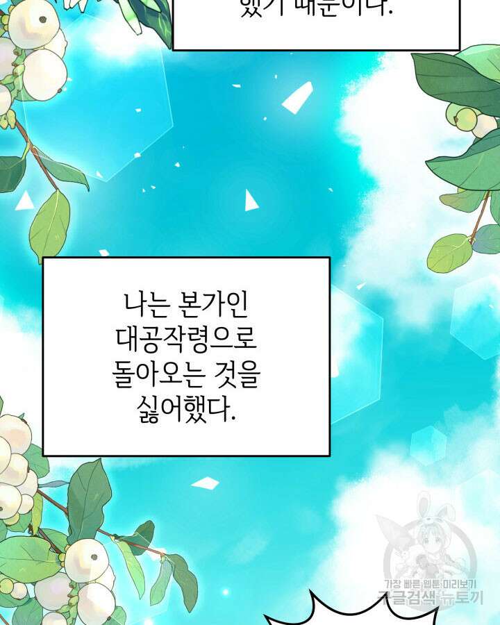 과보호 아가씨 51화 21