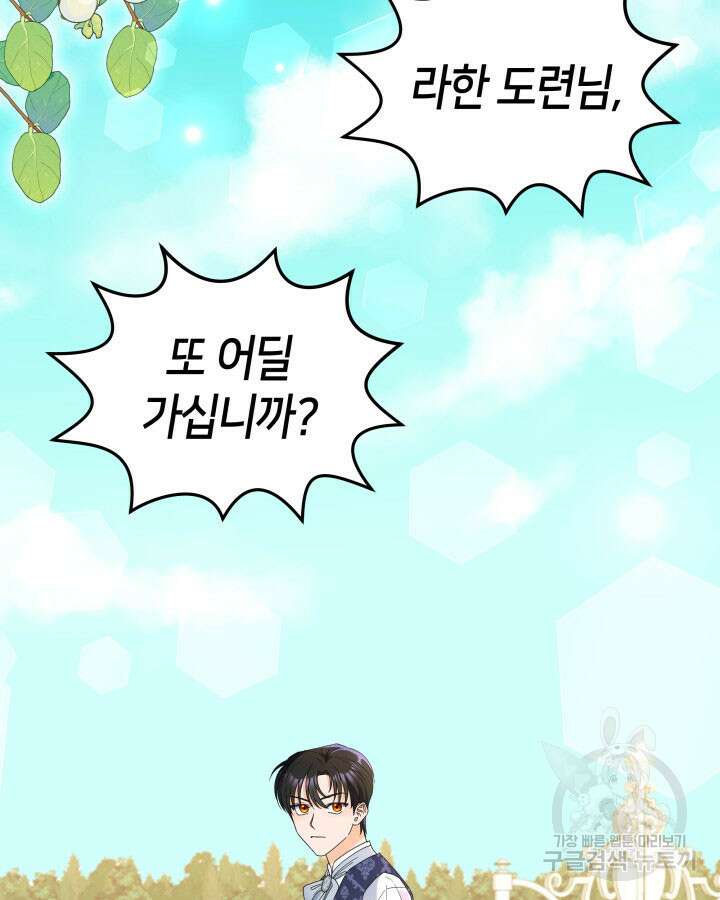 과보호 아가씨 51화 22