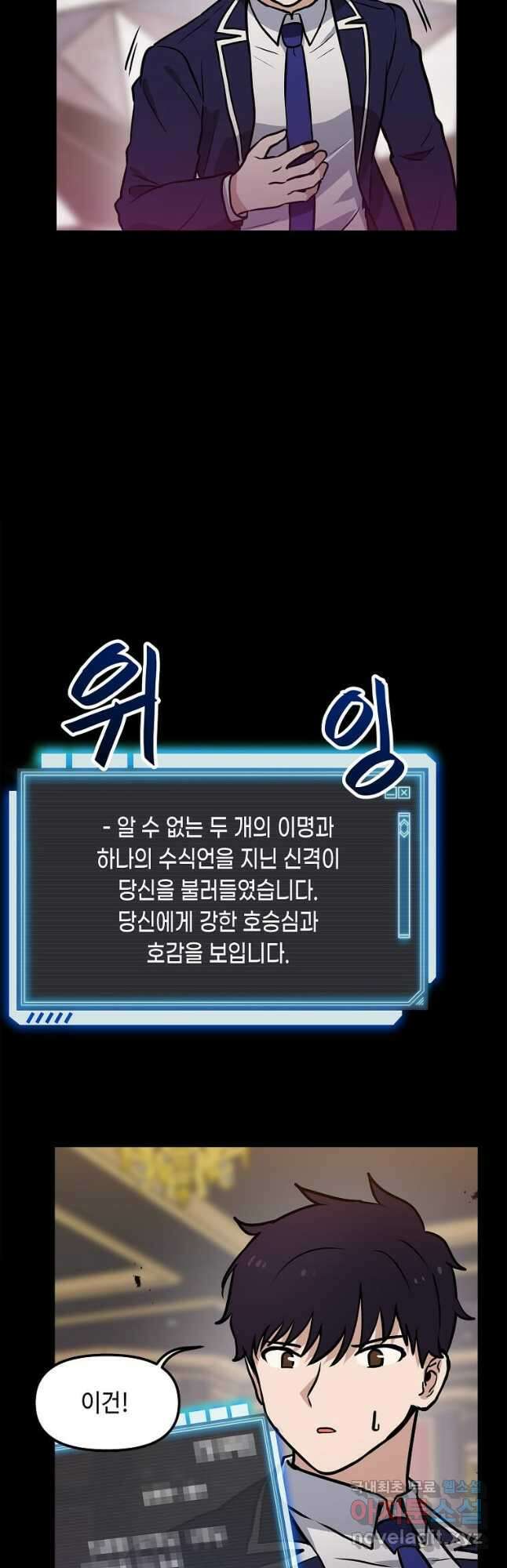 내 행운은 만렙이다 67화 3