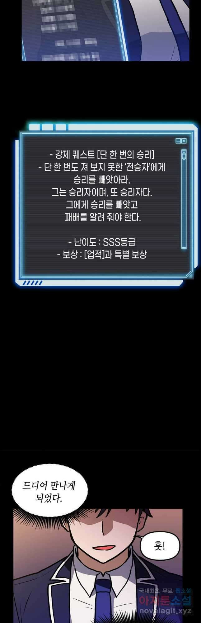 내 행운은 만렙이다 67화 4