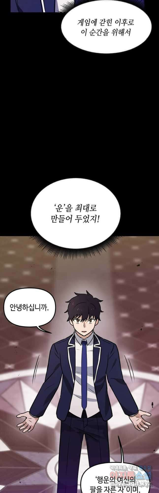 내 행운은 만렙이다 67화 5