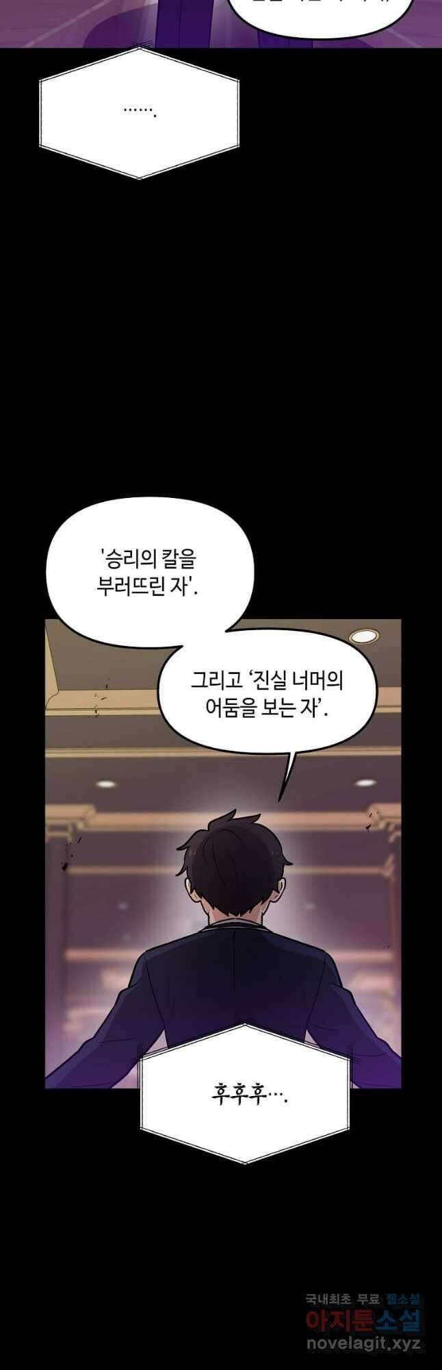 내 행운은 만렙이다 67화 6