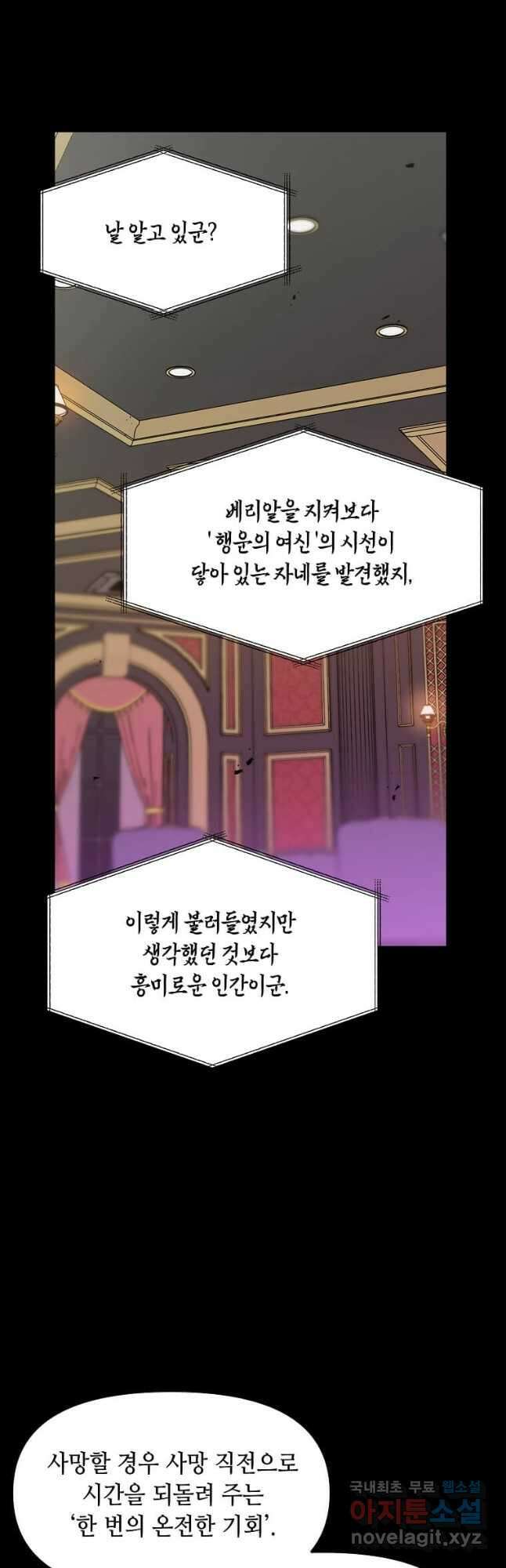 내 행운은 만렙이다 67화 7