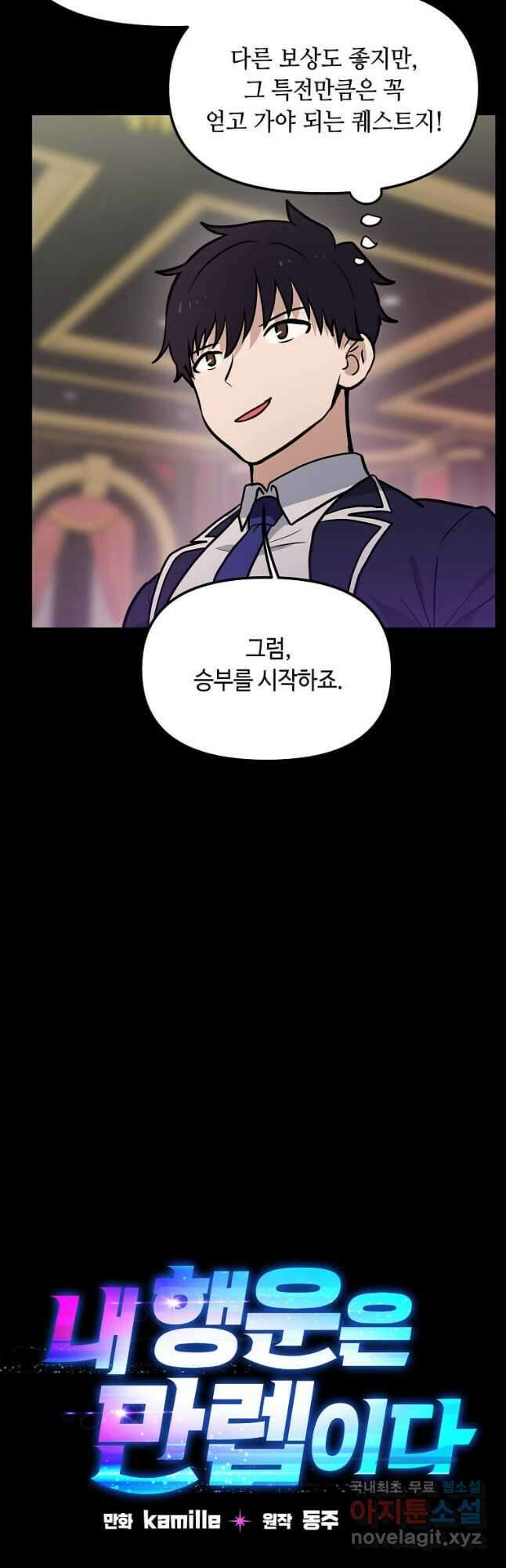 내 행운은 만렙이다 67화 8