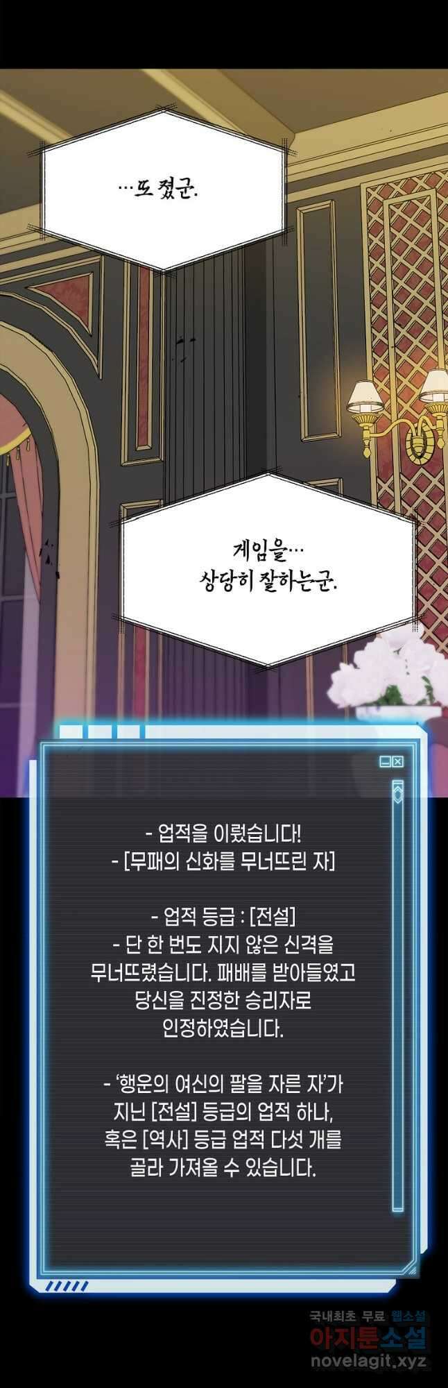 내 행운은 만렙이다 67화 10