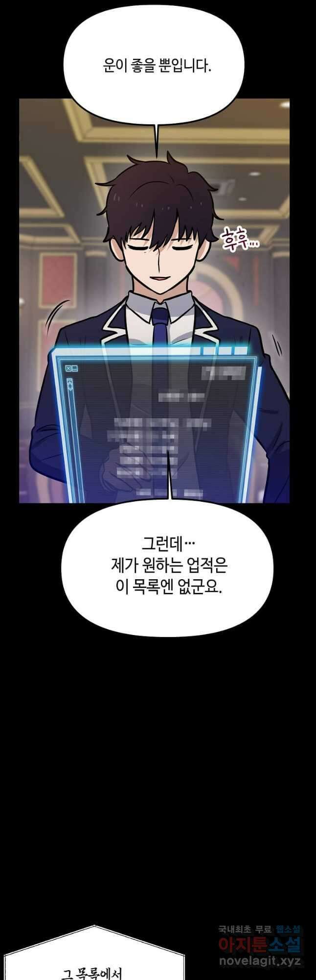 내 행운은 만렙이다 67화 11